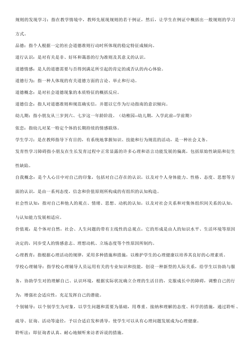 2025年最全的幼师招聘考试资料低分_第3页