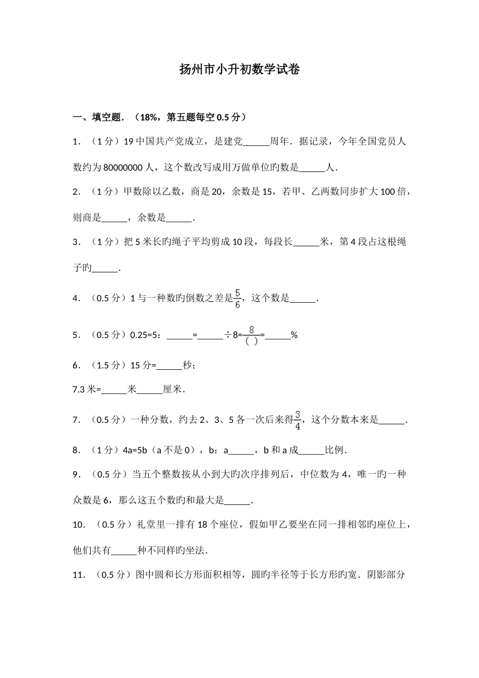 2025年江苏扬州名校小升初数学试卷_第1页