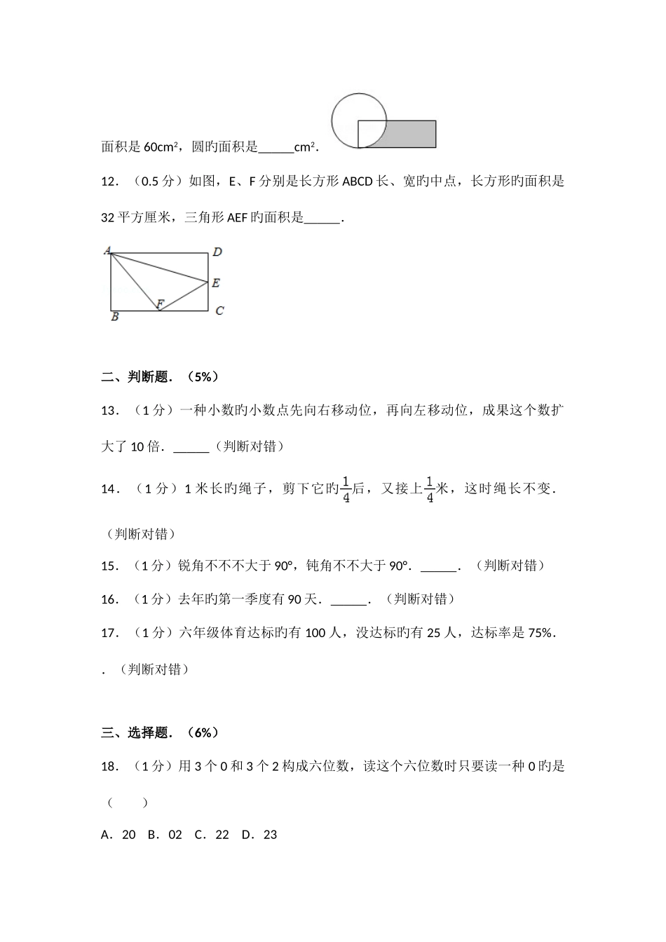 2025年江苏扬州名校小升初数学试卷_第2页