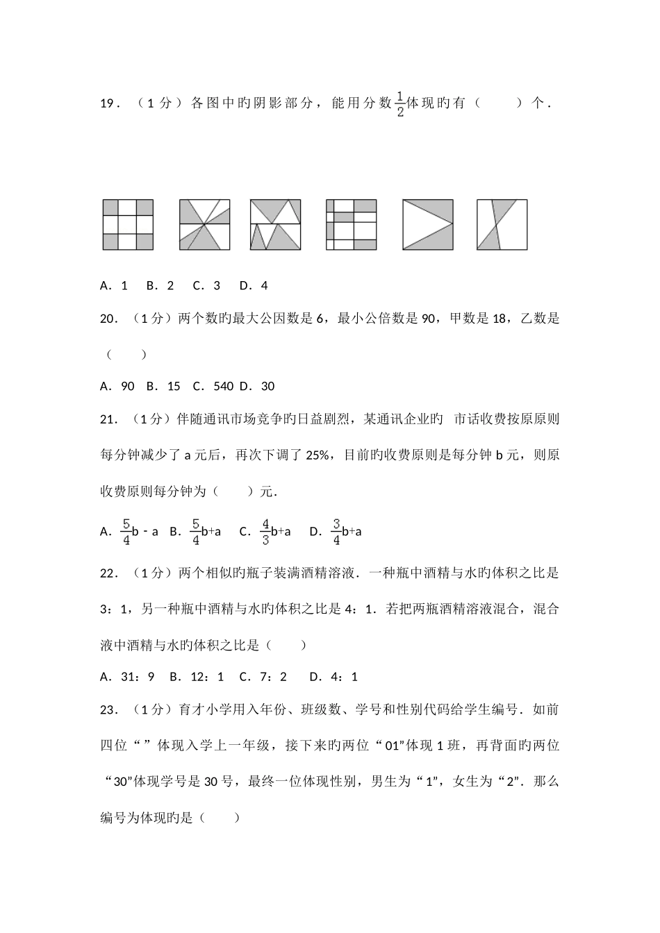 2025年江苏扬州名校小升初数学试卷_第3页