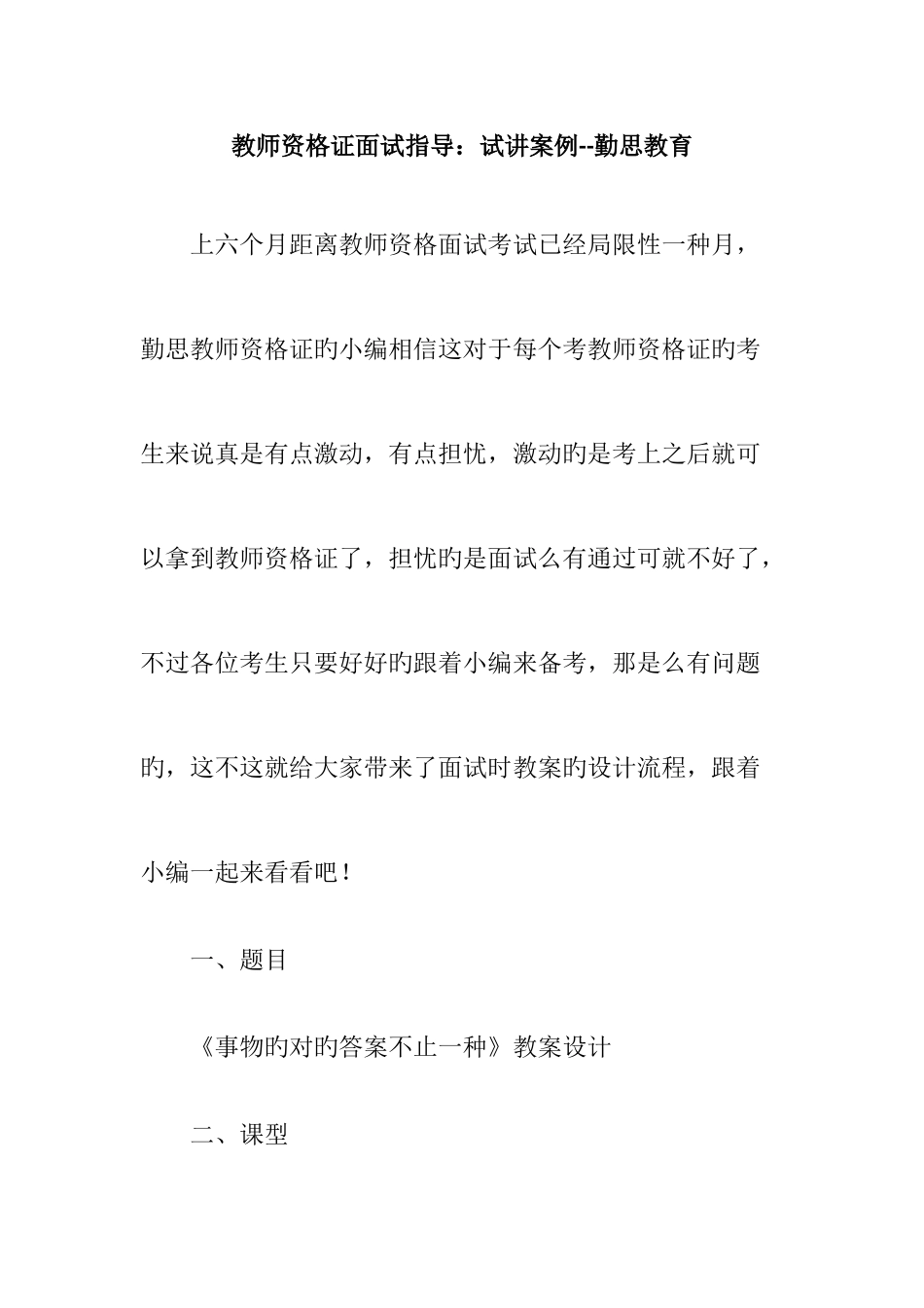 2025年教师资格证面试指导试讲案例_第1页