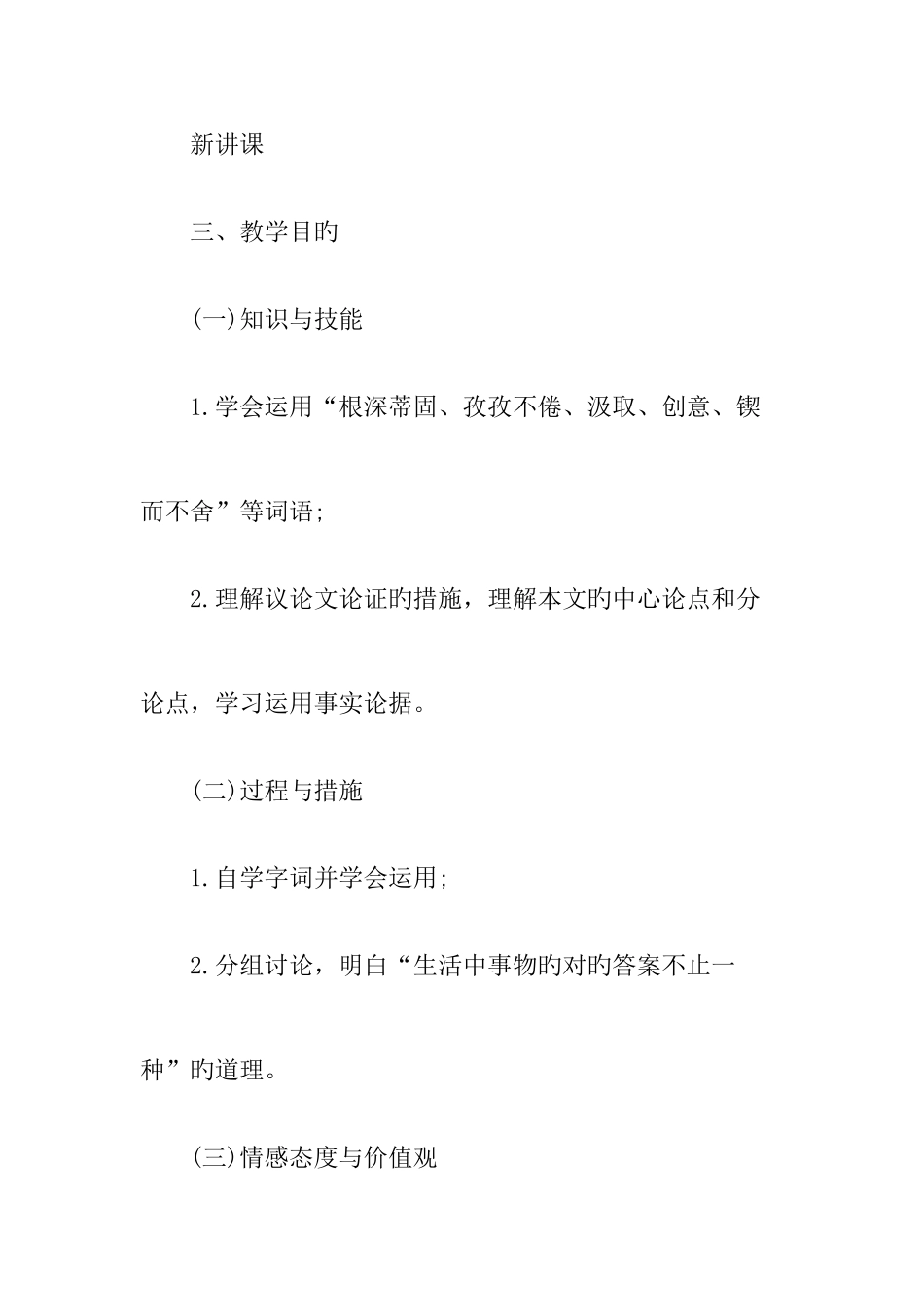 2025年教师资格证面试指导试讲案例_第2页