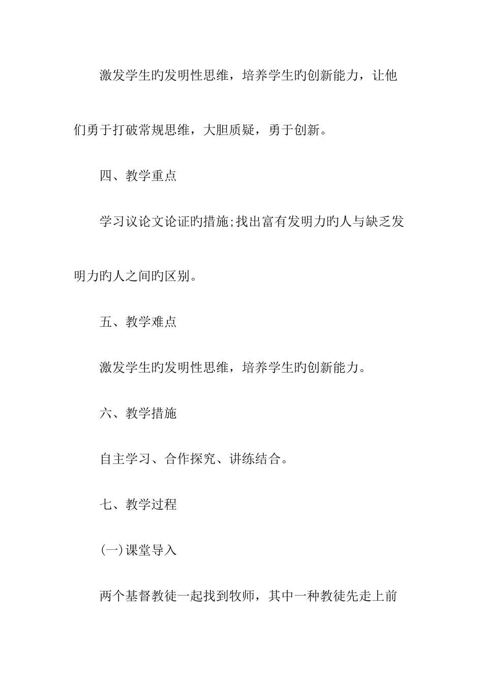 2025年教师资格证面试指导试讲案例_第3页