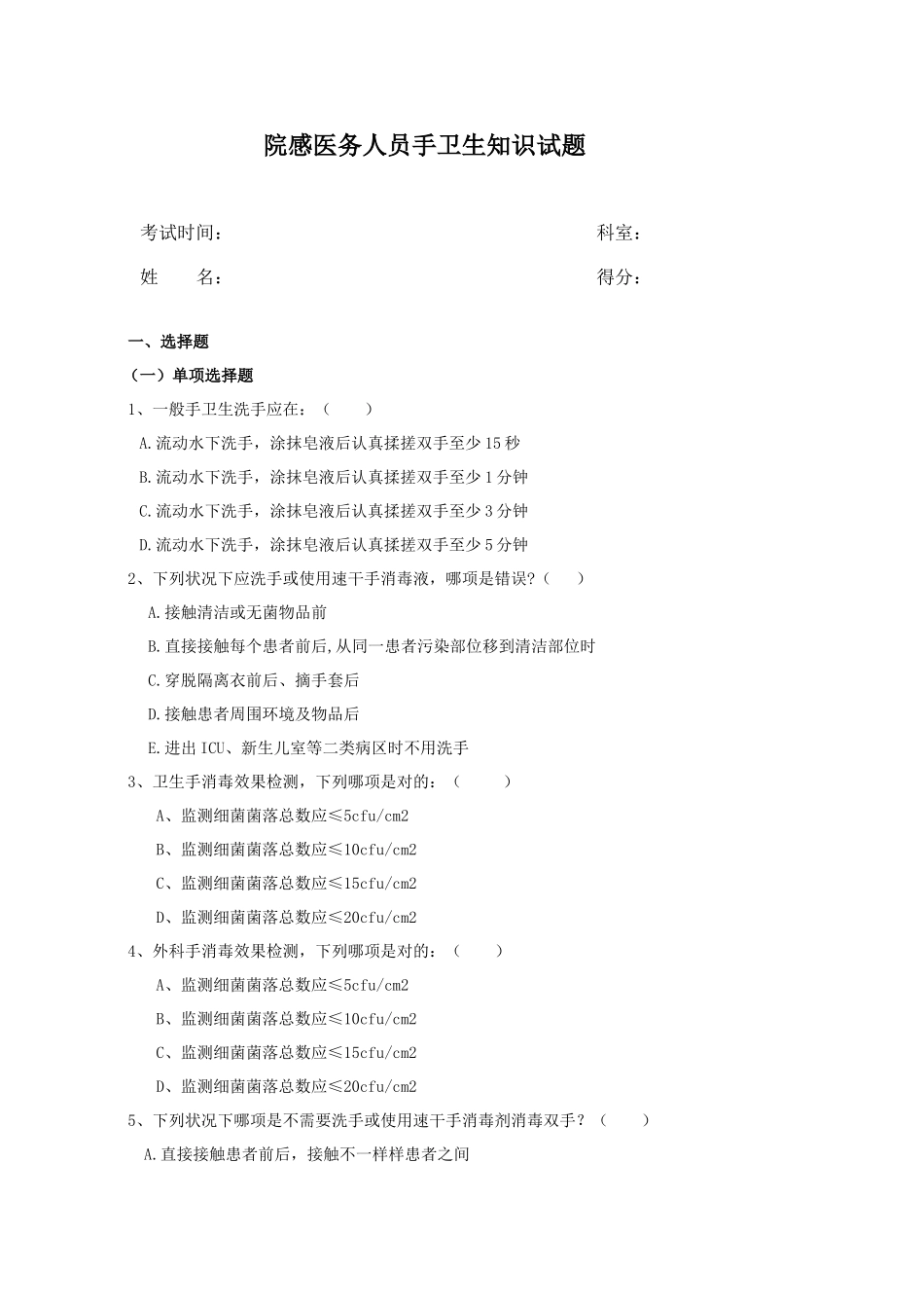 2025年手卫生知识试题_第1页
