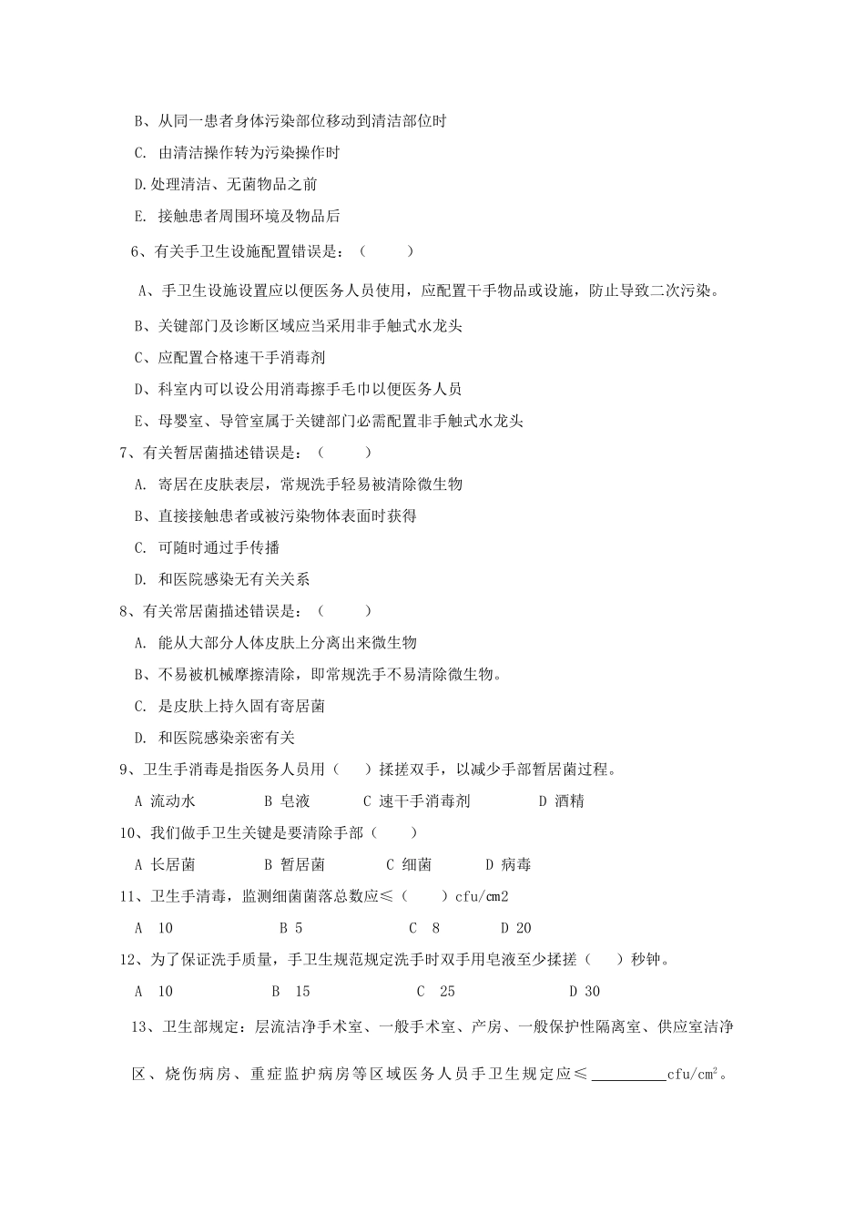 2025年手卫生知识试题_第2页