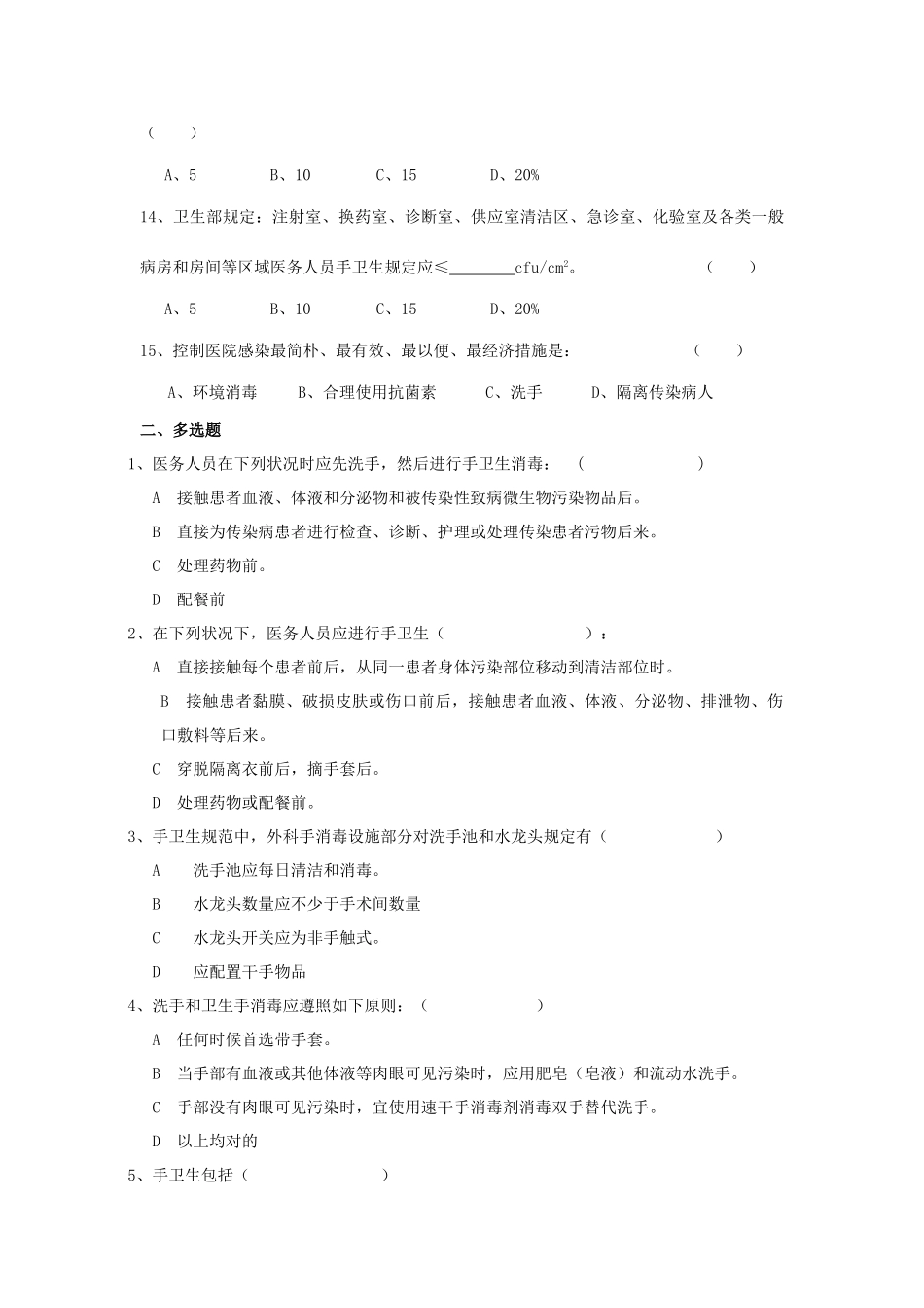 2025年手卫生知识试题_第3页