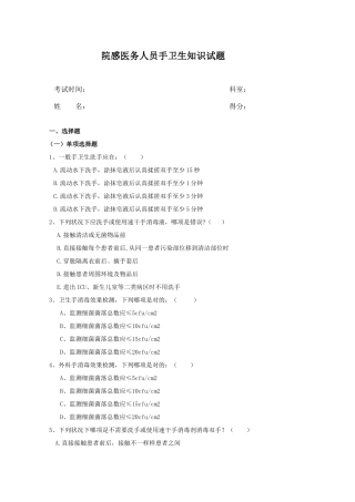 2025年手卫生知识试题