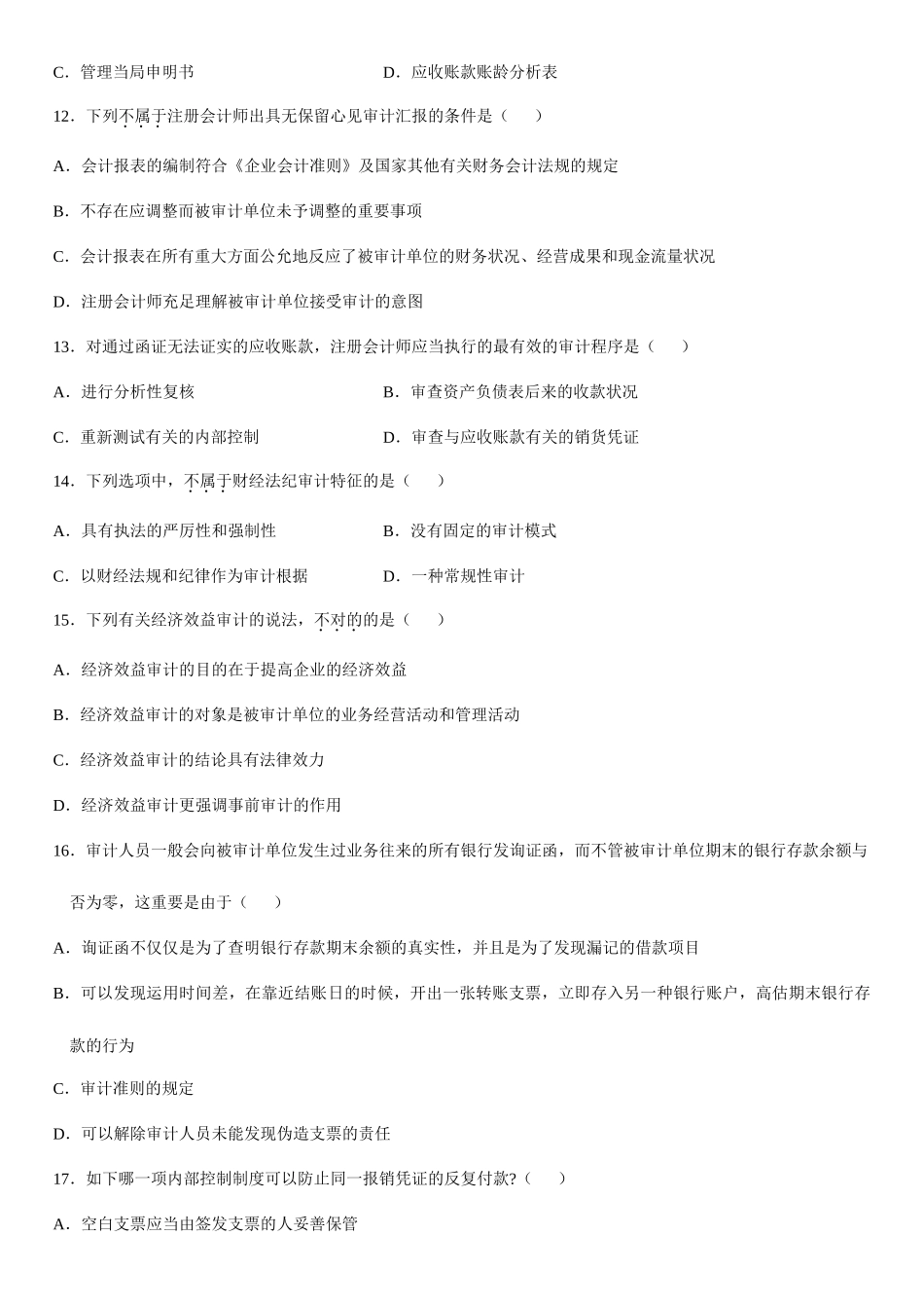 2025年全国7月高等教育自学考试审计学试题_第3页