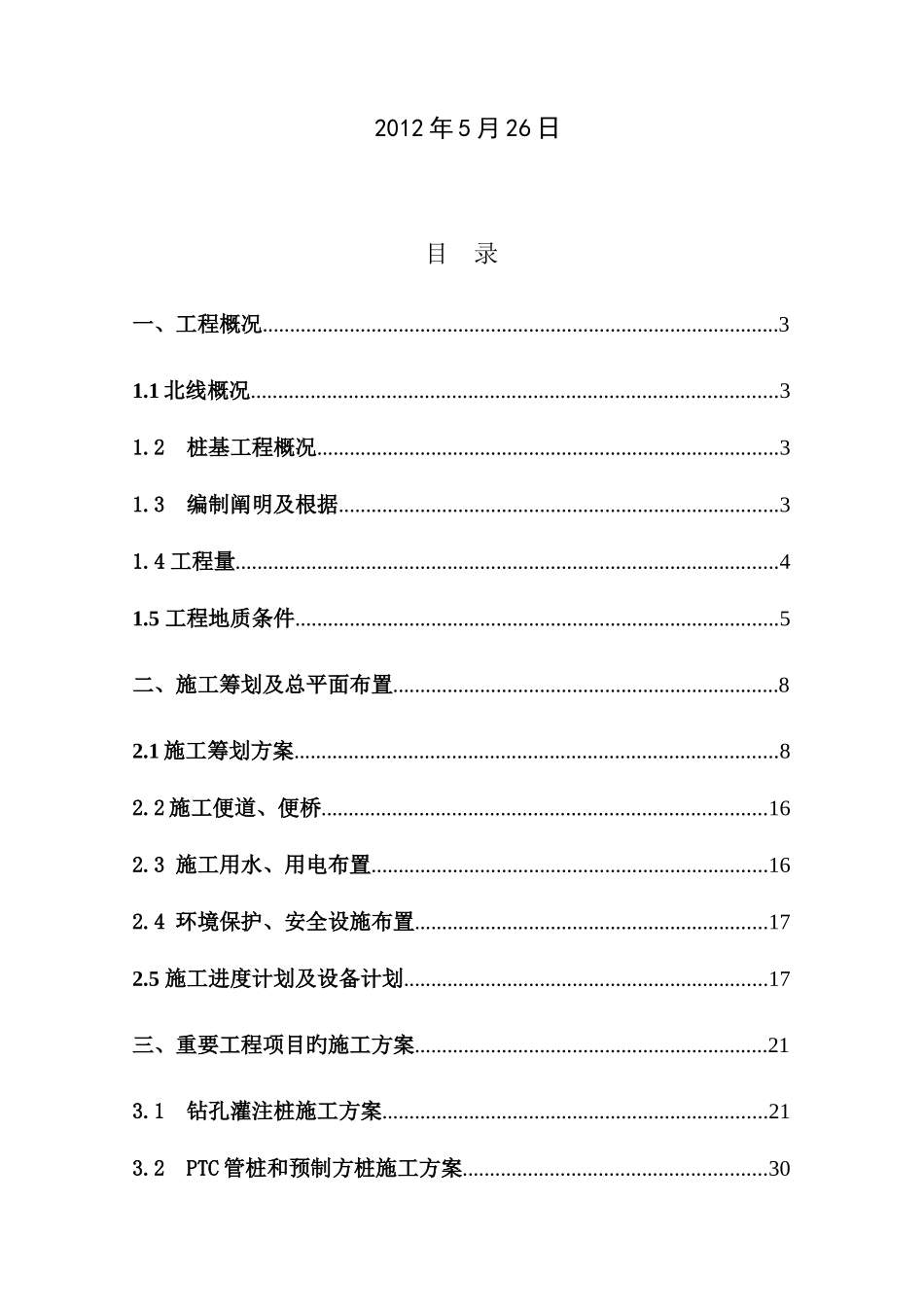 2025年昆山中环桩基施组一建模版_第2页