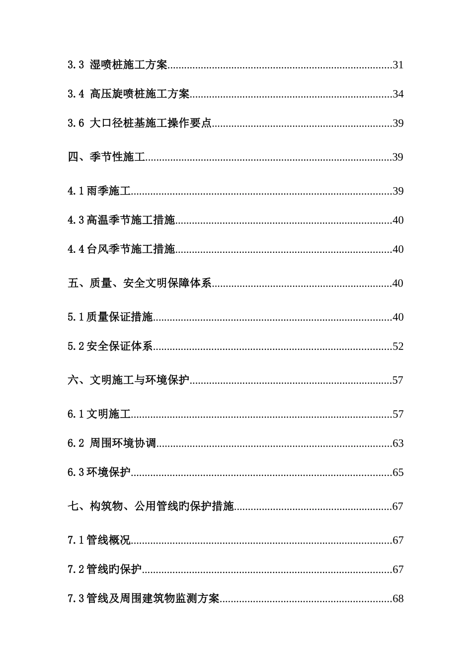 2025年昆山中环桩基施组一建模版_第3页