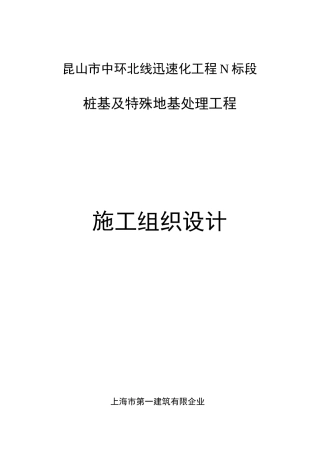 2025年昆山中环桩基施组一建模版