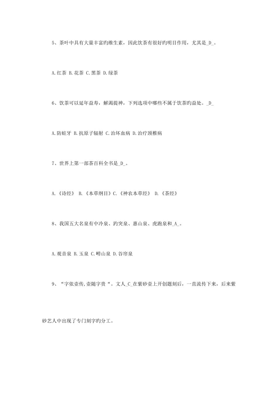 2025年有关茶文化的知识竞赛试题附答案_第2页