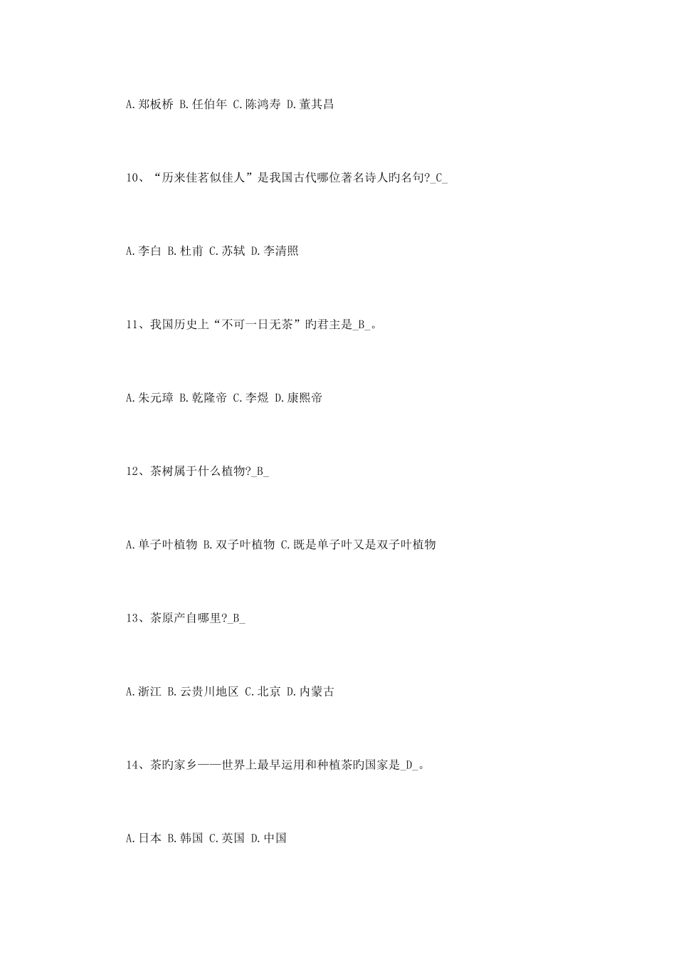 2025年有关茶文化的知识竞赛试题附答案_第3页