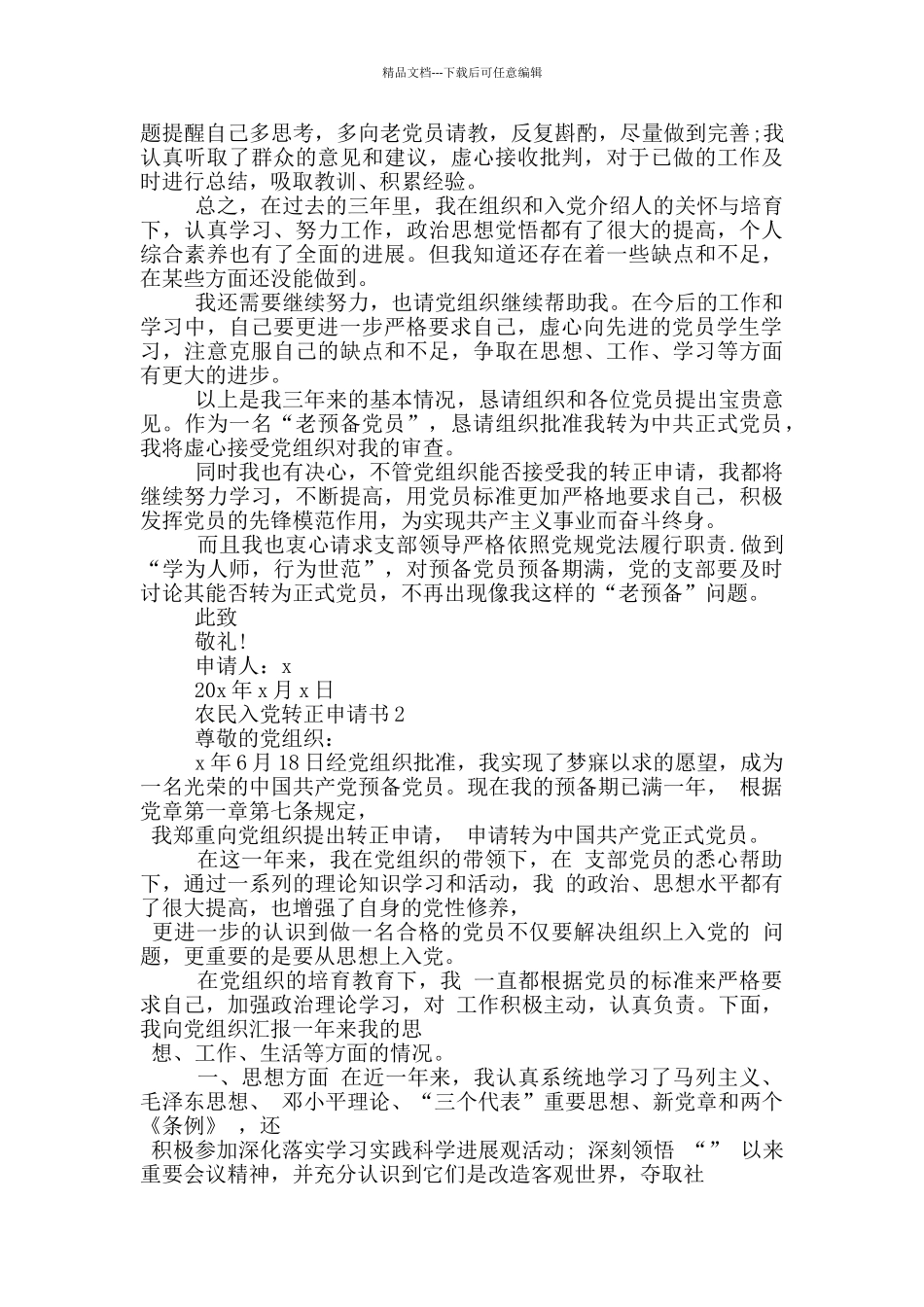 农民入党志愿转正申请书怎么写参考_第2页
