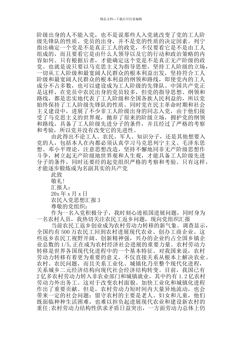 农民入党思想汇报_第3页