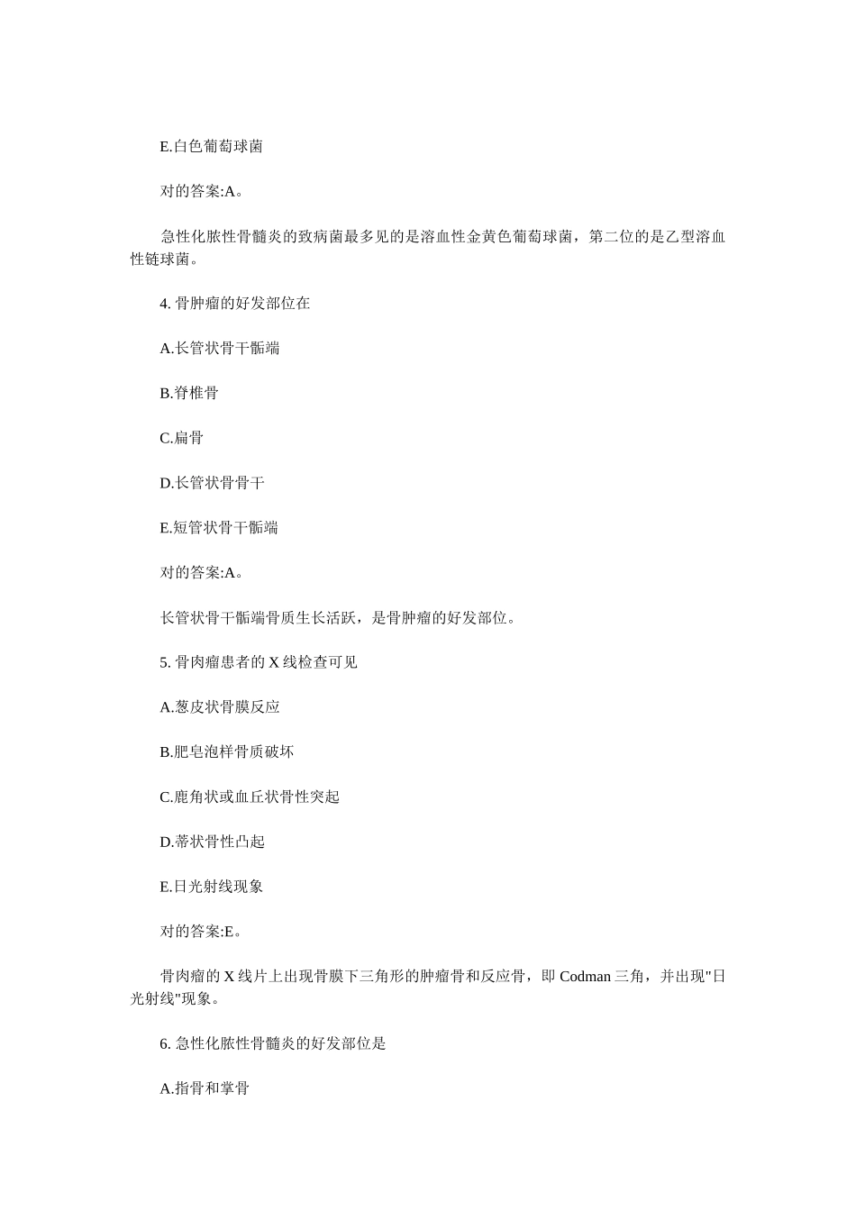 2025年主管护师专项练习_第2页