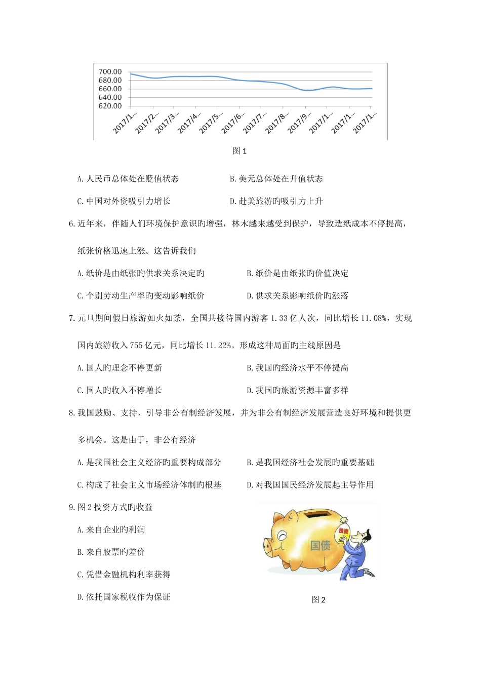 2025年江苏省南京市高二学业水平测试训练样题政治_第2页