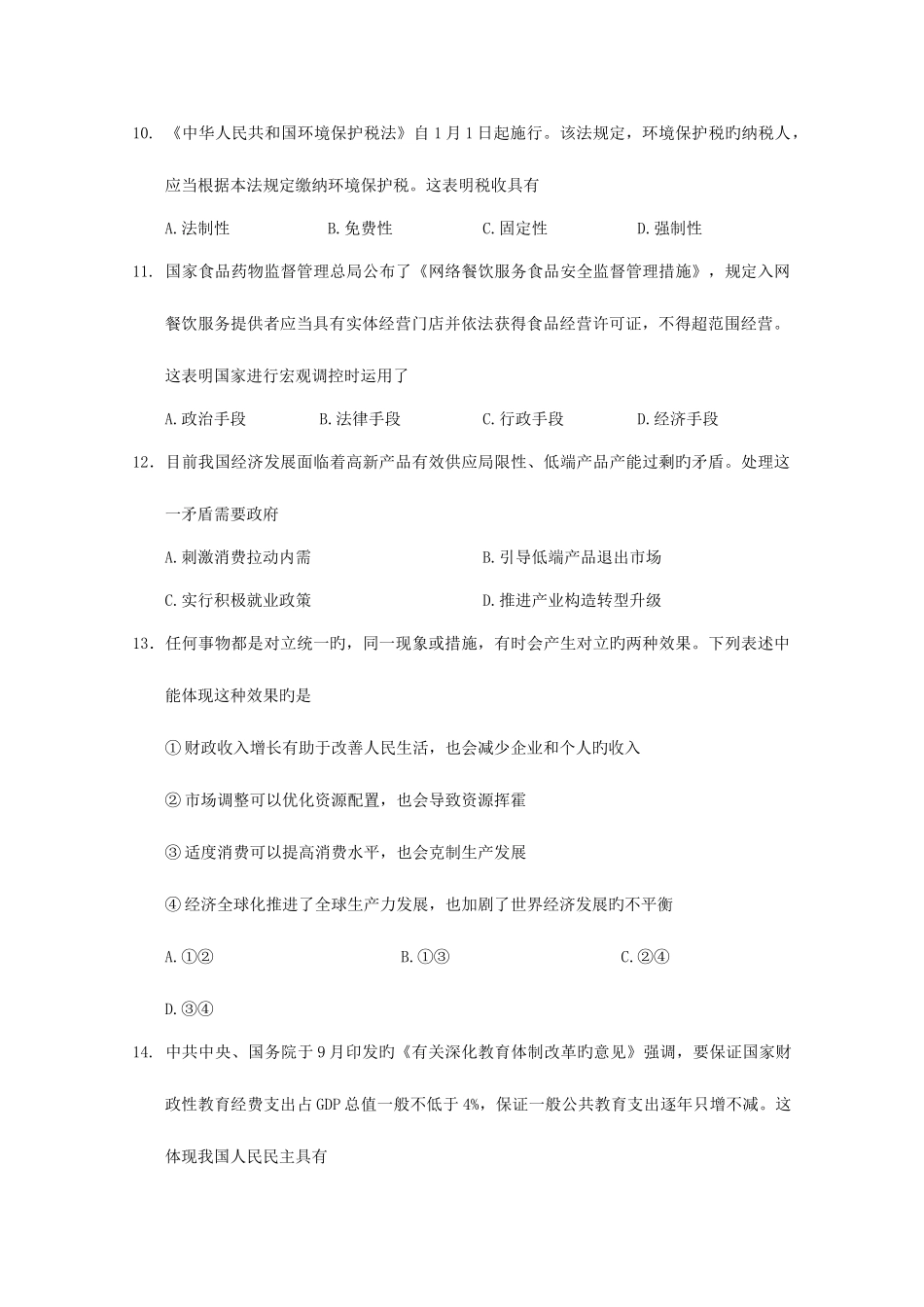 2025年江苏省南京市高二学业水平测试训练样题政治_第3页