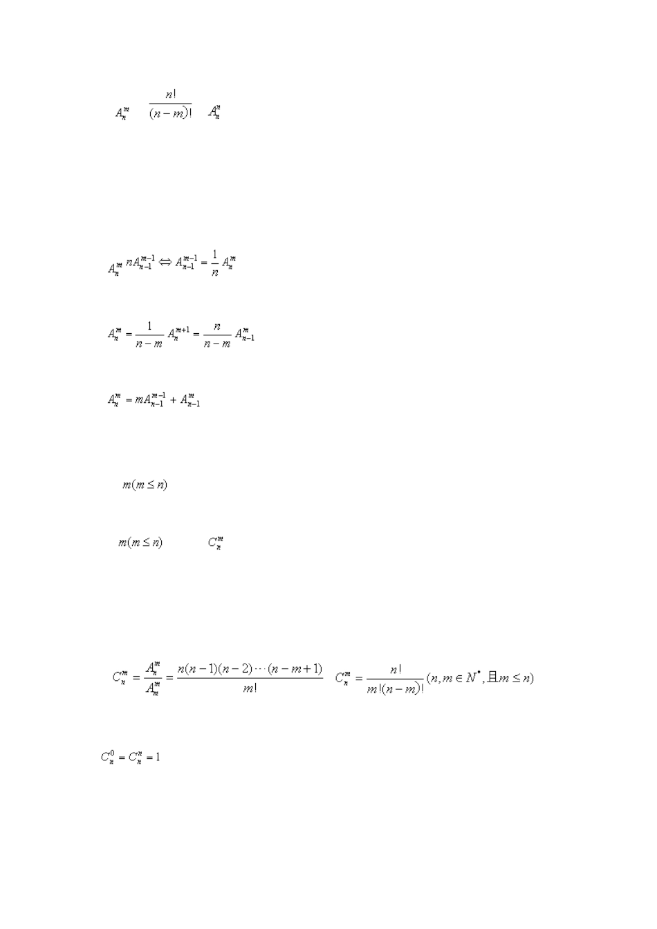 2025年排列组合知识点与方法归纳_第3页