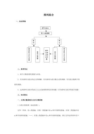 2025年排列组合知识点与方法归纳