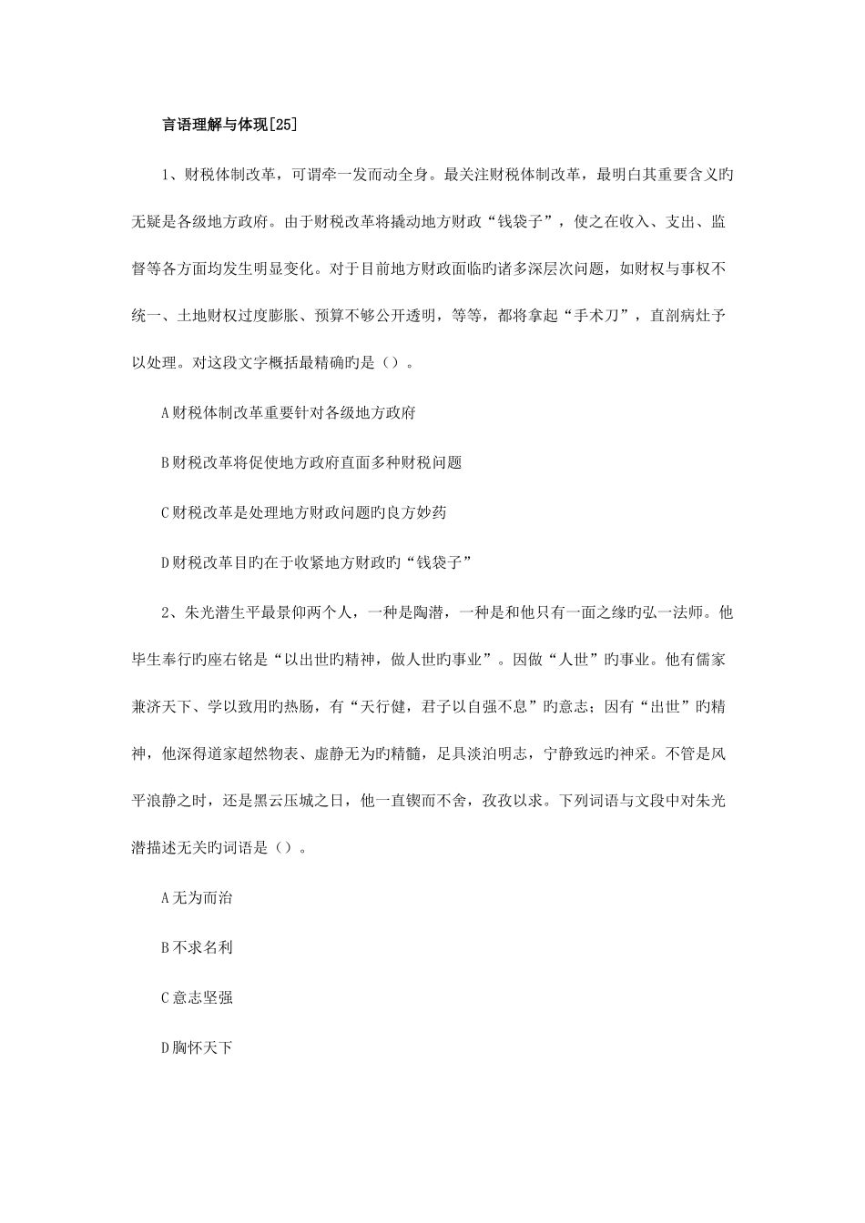 2025年江苏公务员考试行测真题及答案解析A卷解析_第1页