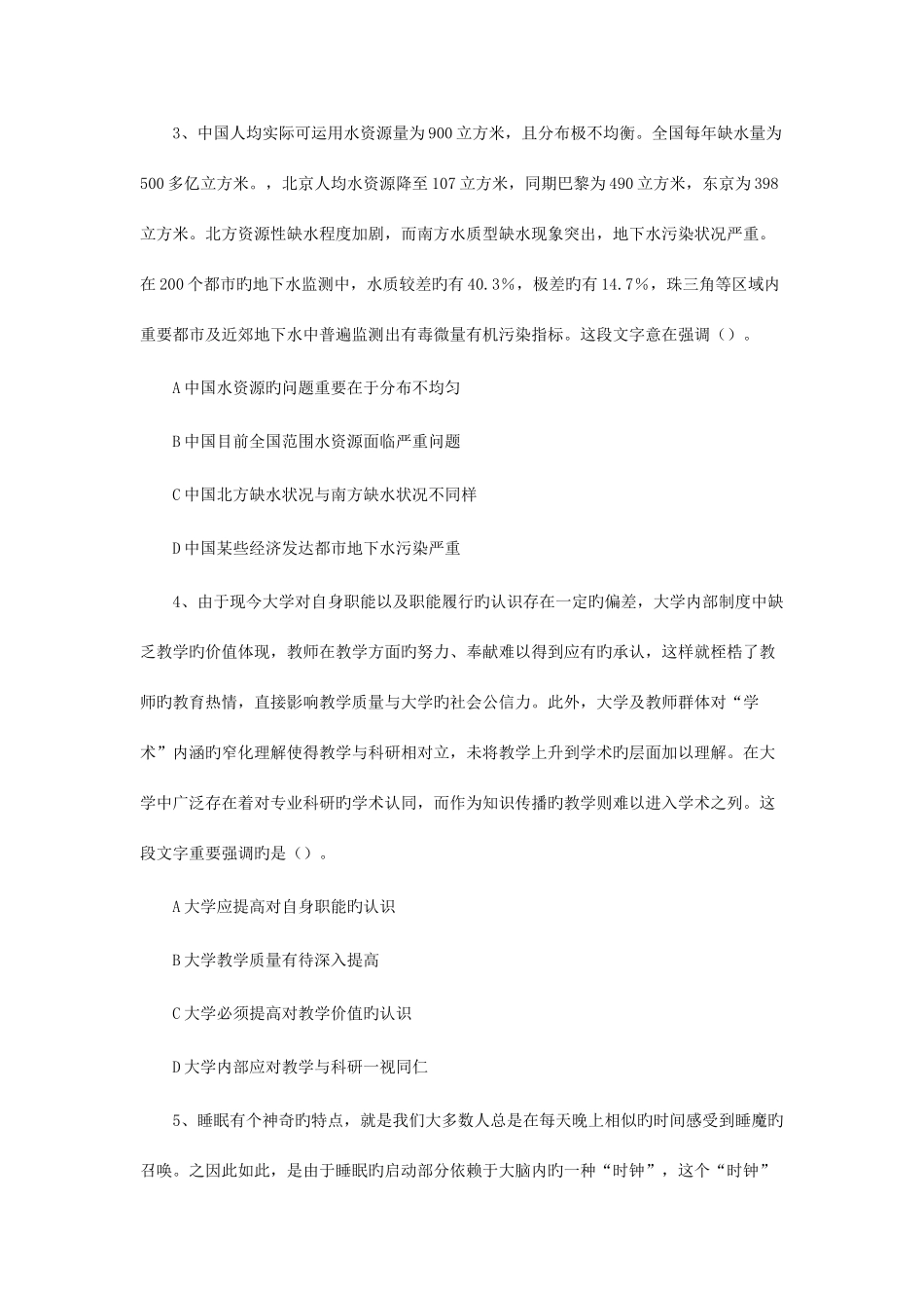 2025年江苏公务员考试行测真题及答案解析A卷解析_第2页