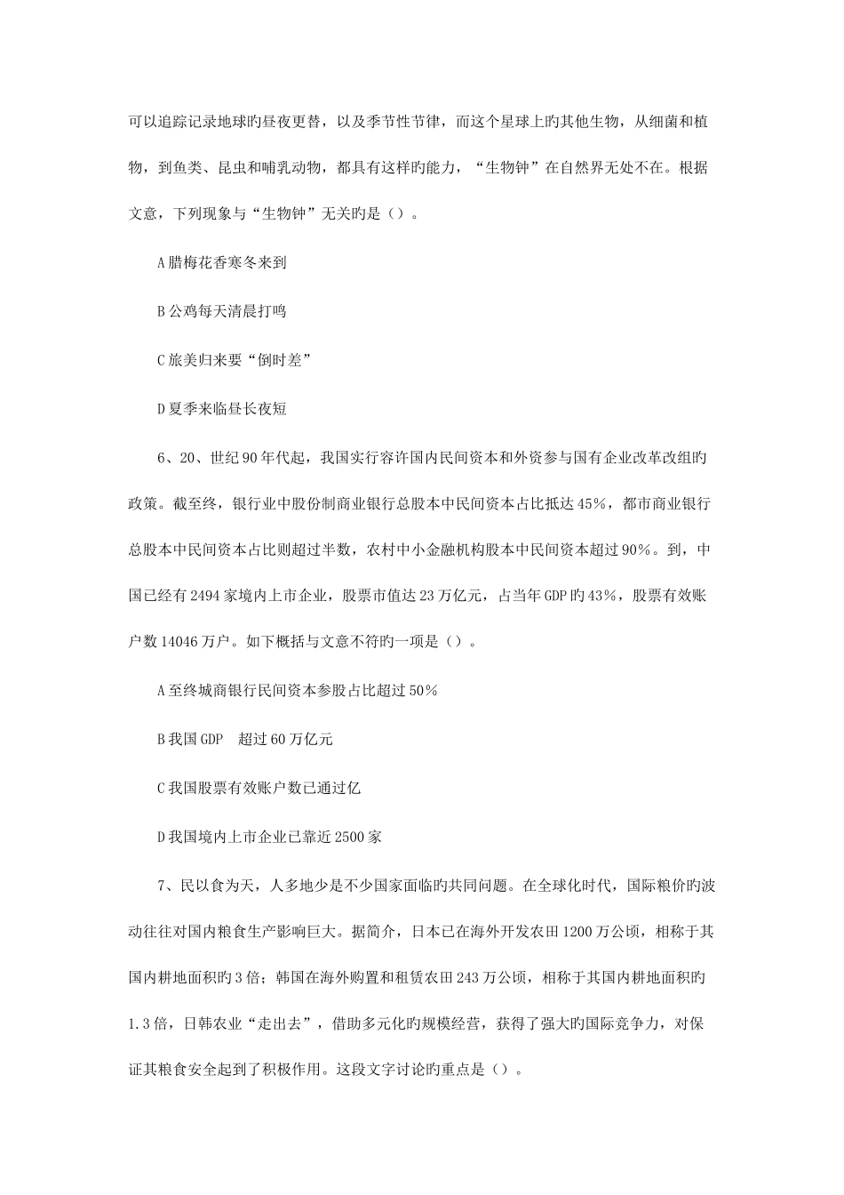 2025年江苏公务员考试行测真题及答案解析A卷解析_第3页