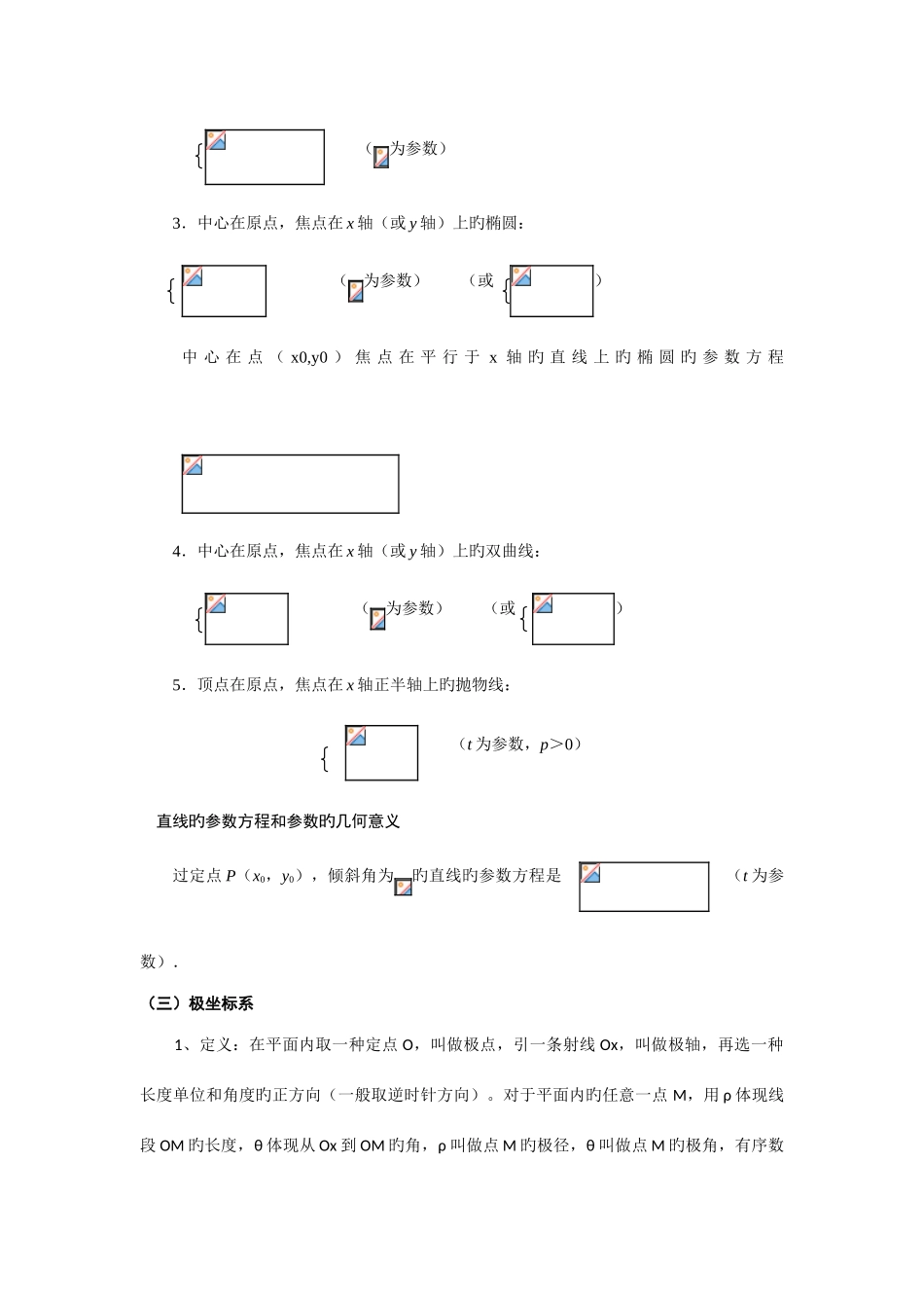 2025年极坐标和参数方程知识点典型例题及其详解_第2页