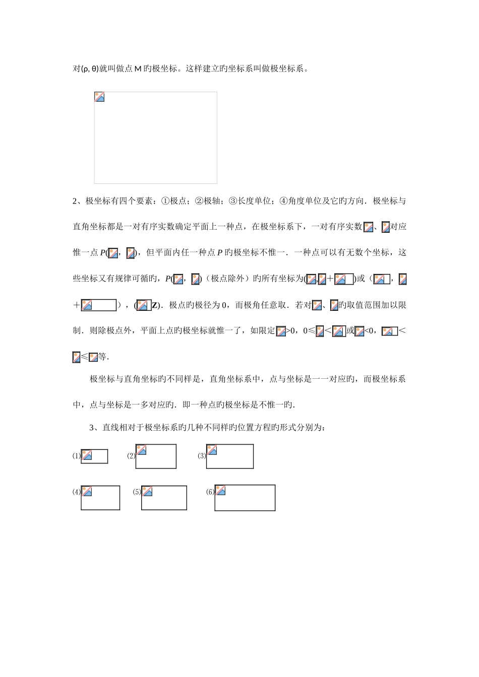 2025年极坐标和参数方程知识点典型例题及其详解_第3页