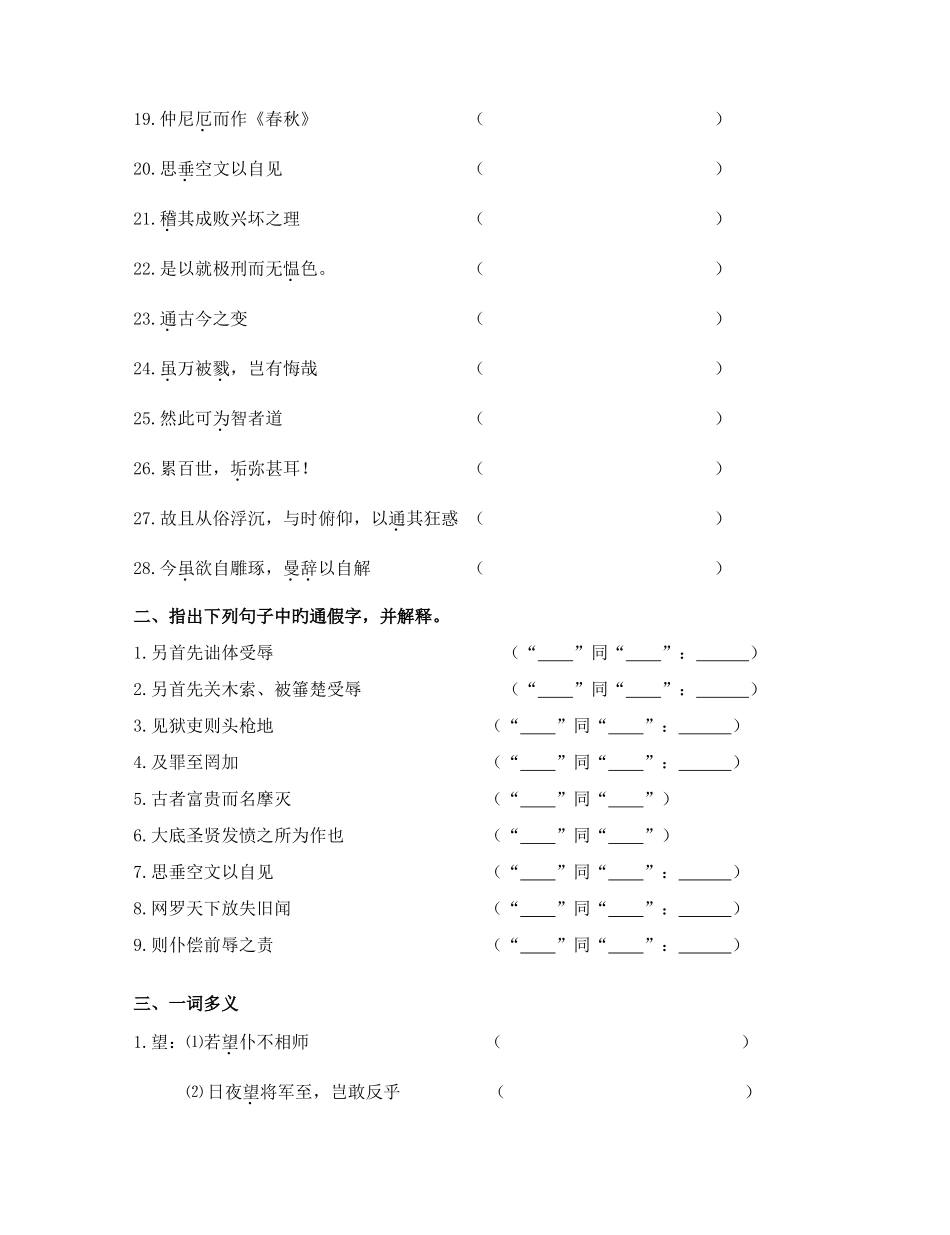 2025年报任安书知识点整理教学案_第2页