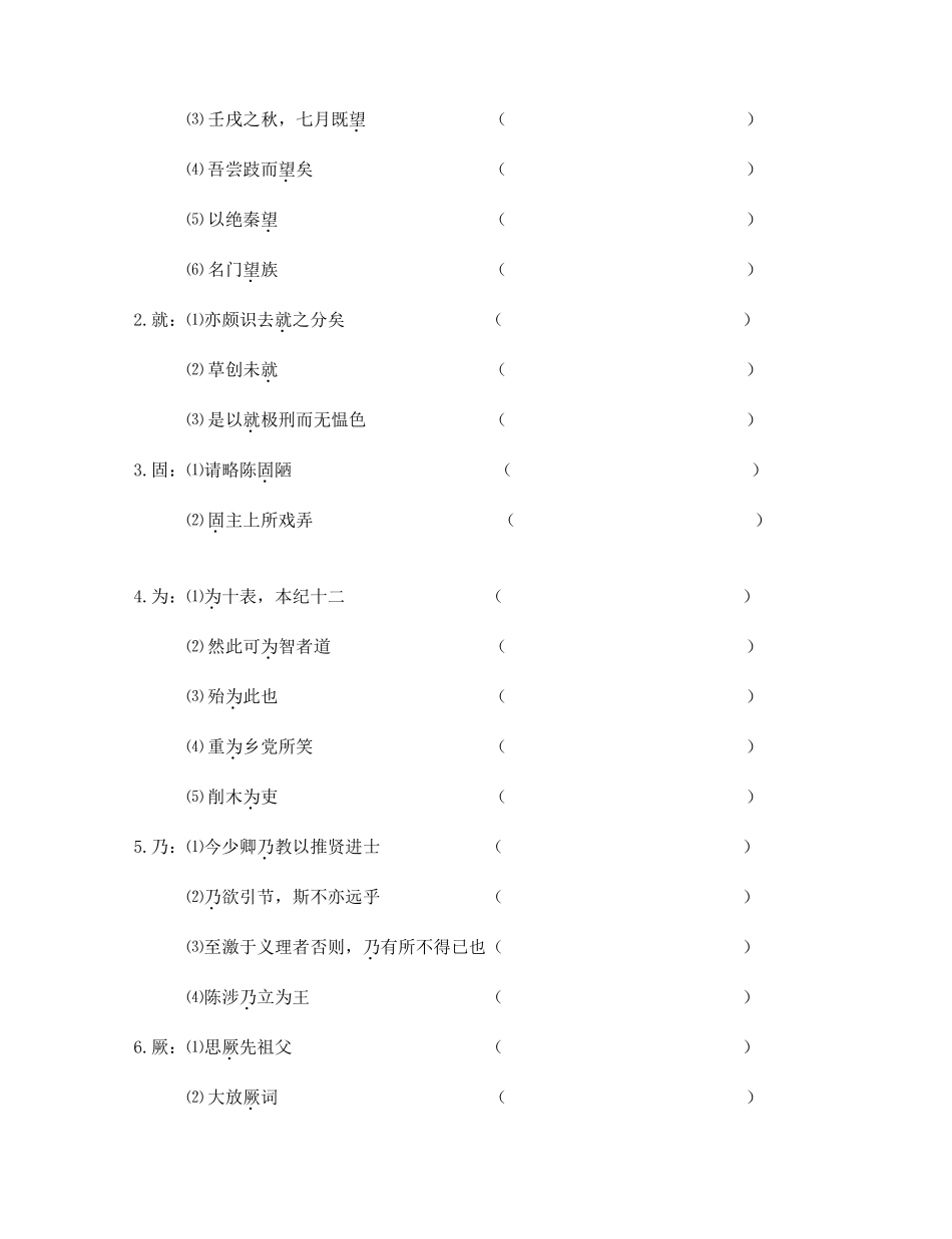 2025年报任安书知识点整理教学案_第3页
