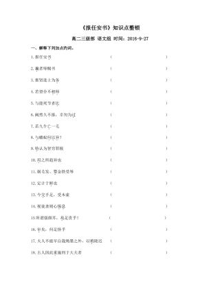 2025年报任安书知识点整理教学案