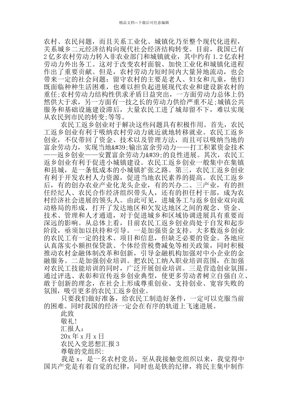 农民入党思想汇报2024年_第2页