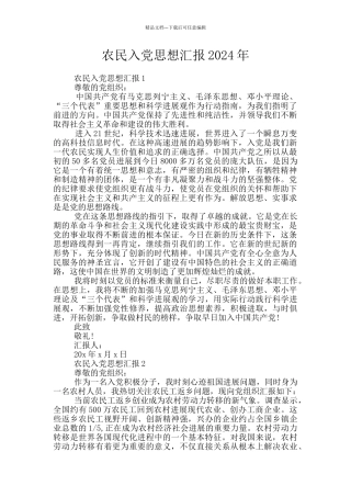 农民入党思想汇报2024年