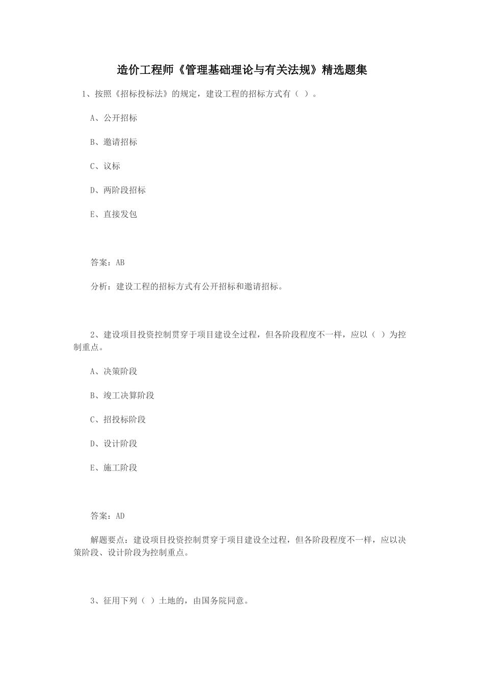 2025年造价工程师题_第1页