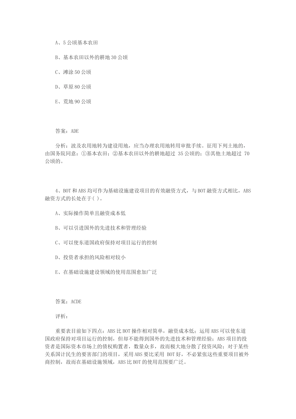 2025年造价工程师题_第2页