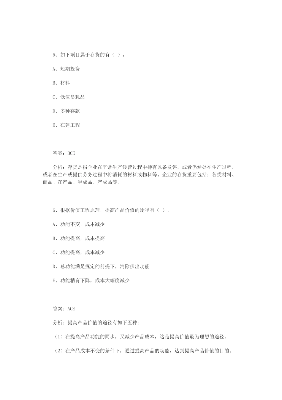 2025年造价工程师题_第3页