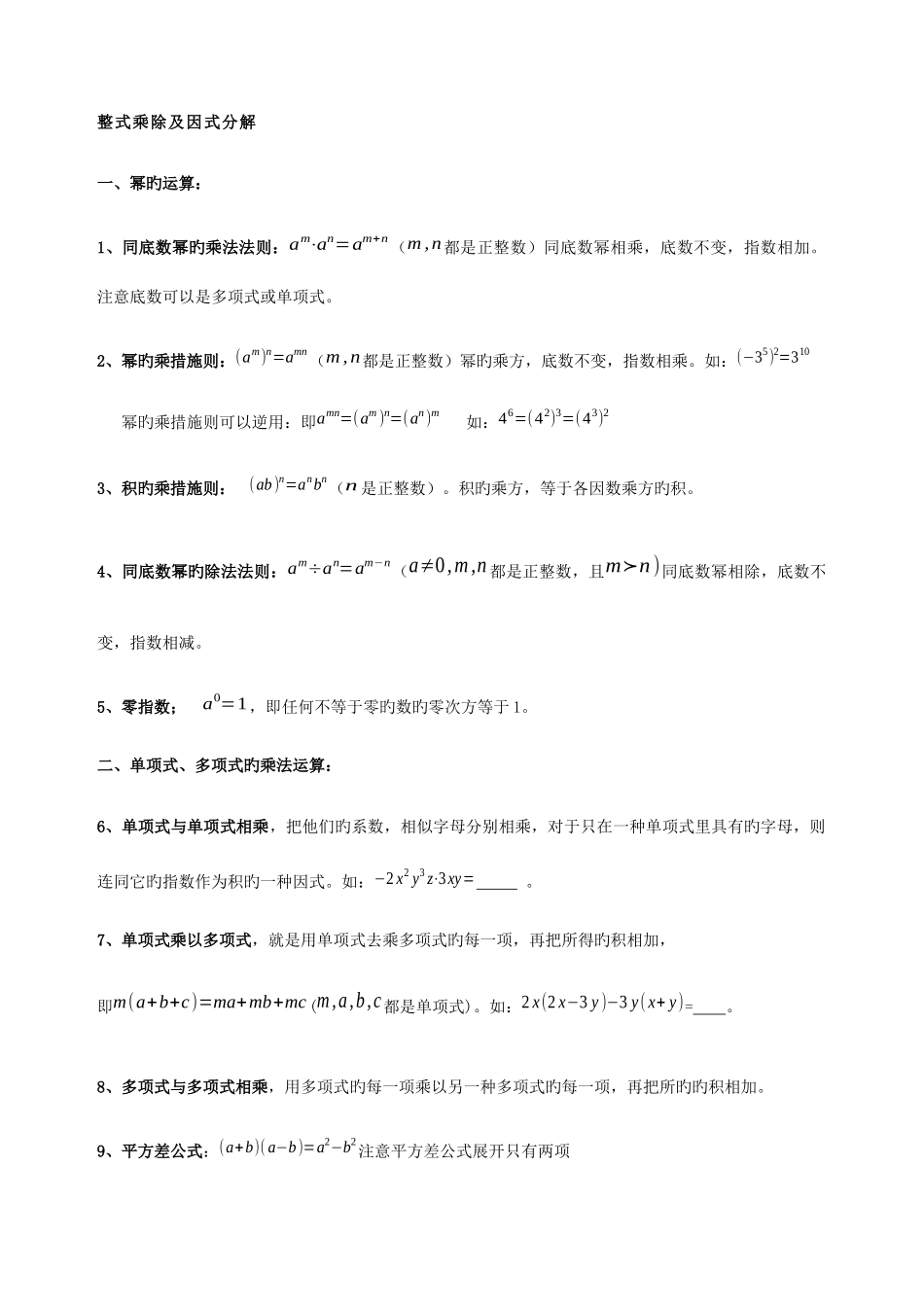 2025年整式的加减乘除及因式分解中考总复习知识点复习中考真题题型分类练习_第2页