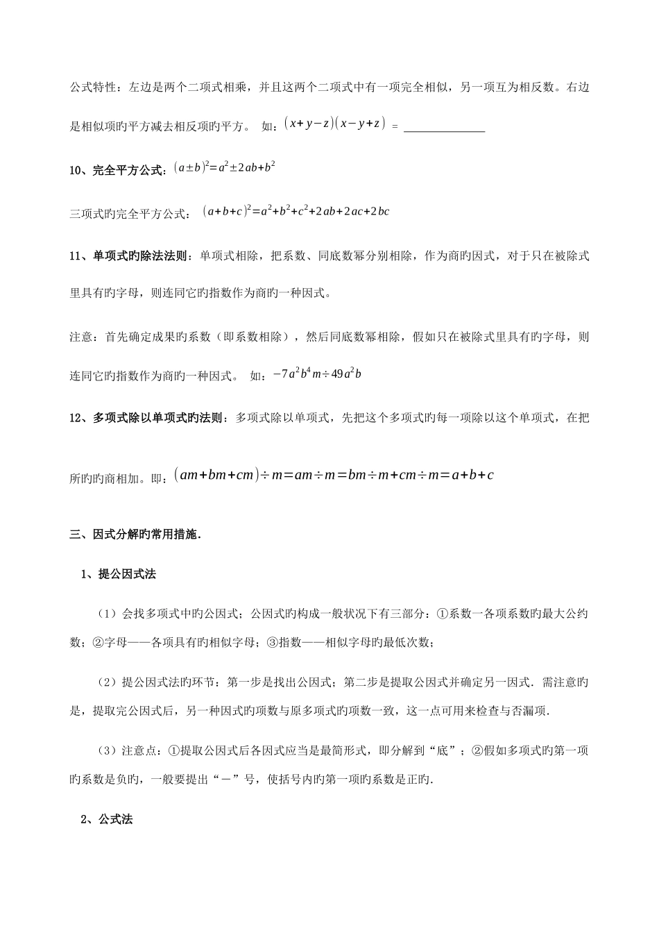 2025年整式的加减乘除及因式分解中考总复习知识点复习中考真题题型分类练习_第3页