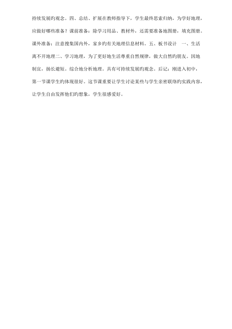 2025年新课标人教版七年级上册地理全册教案_第3页