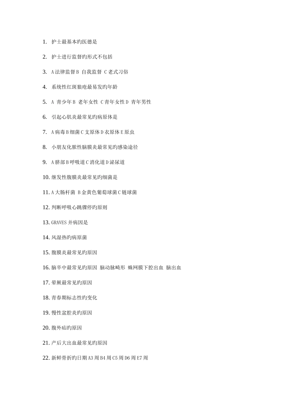 2025年护士资格证试题目真题目可用_第1页