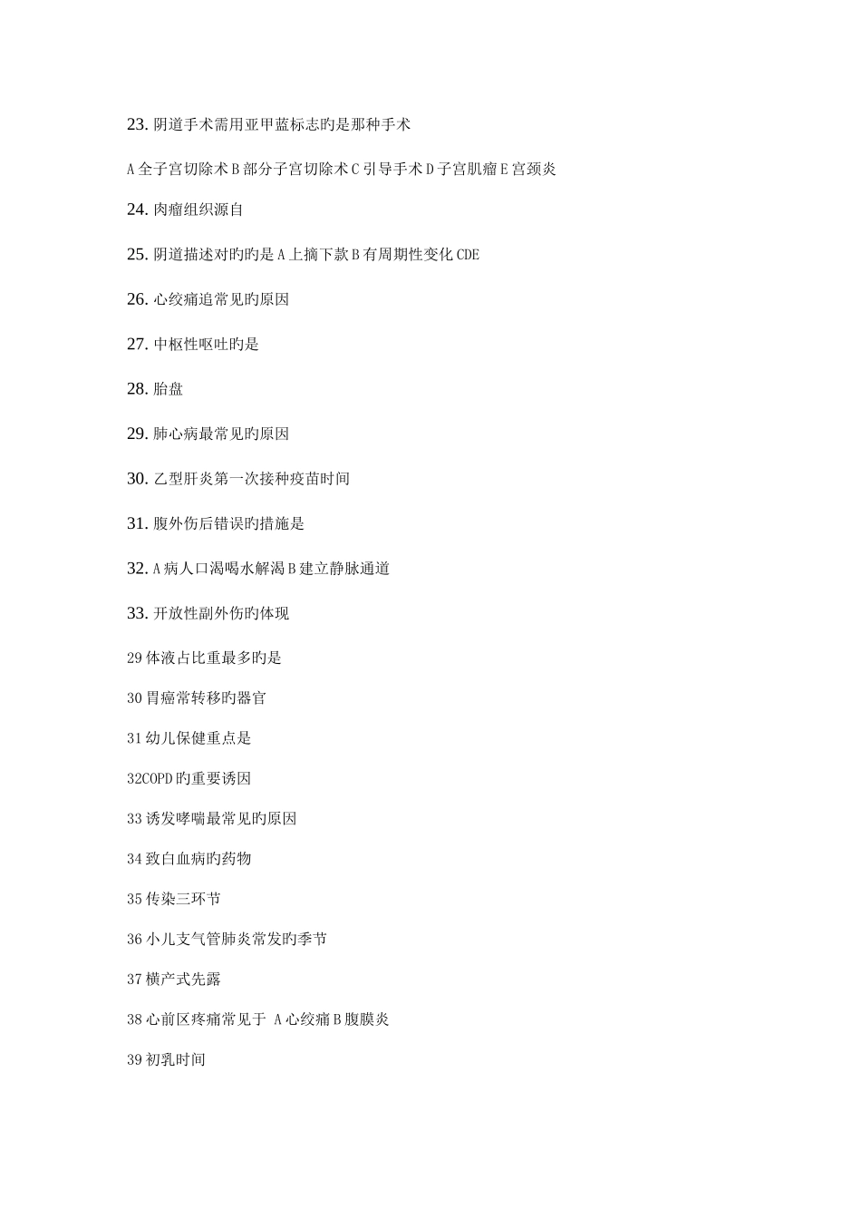 2025年护士资格证试题目真题目可用_第2页