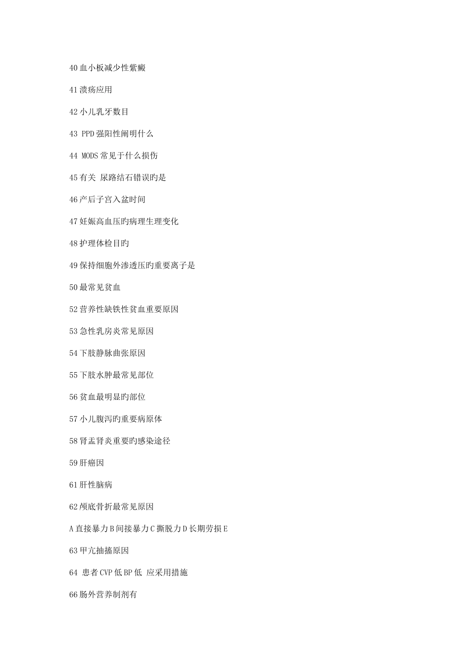 2025年护士资格证试题目真题目可用_第3页