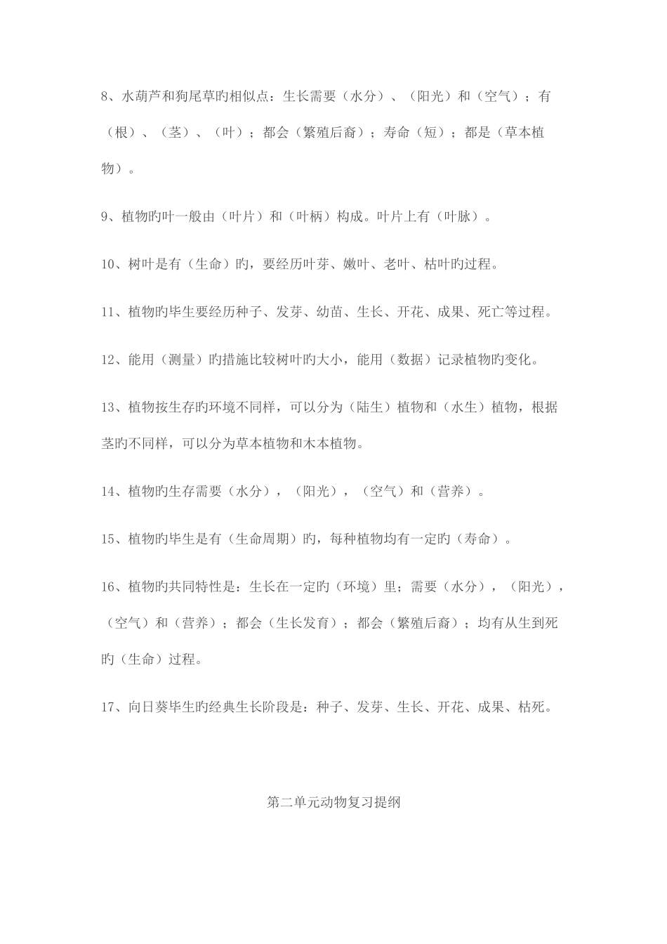 2025年最全小升初科学复习资料_第2页