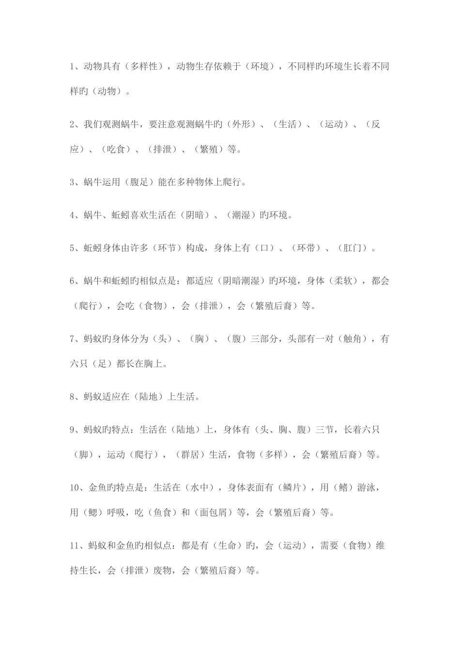 2025年最全小升初科学复习资料_第3页