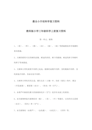 2025年最全小升初科学复习资料