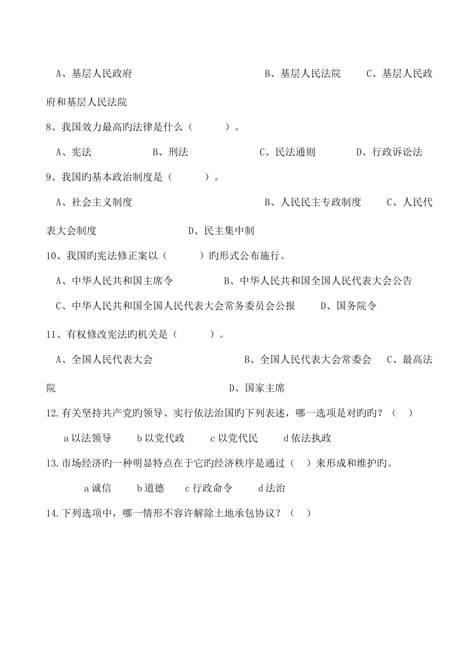 2025年村干部公务员考试资料_第2页