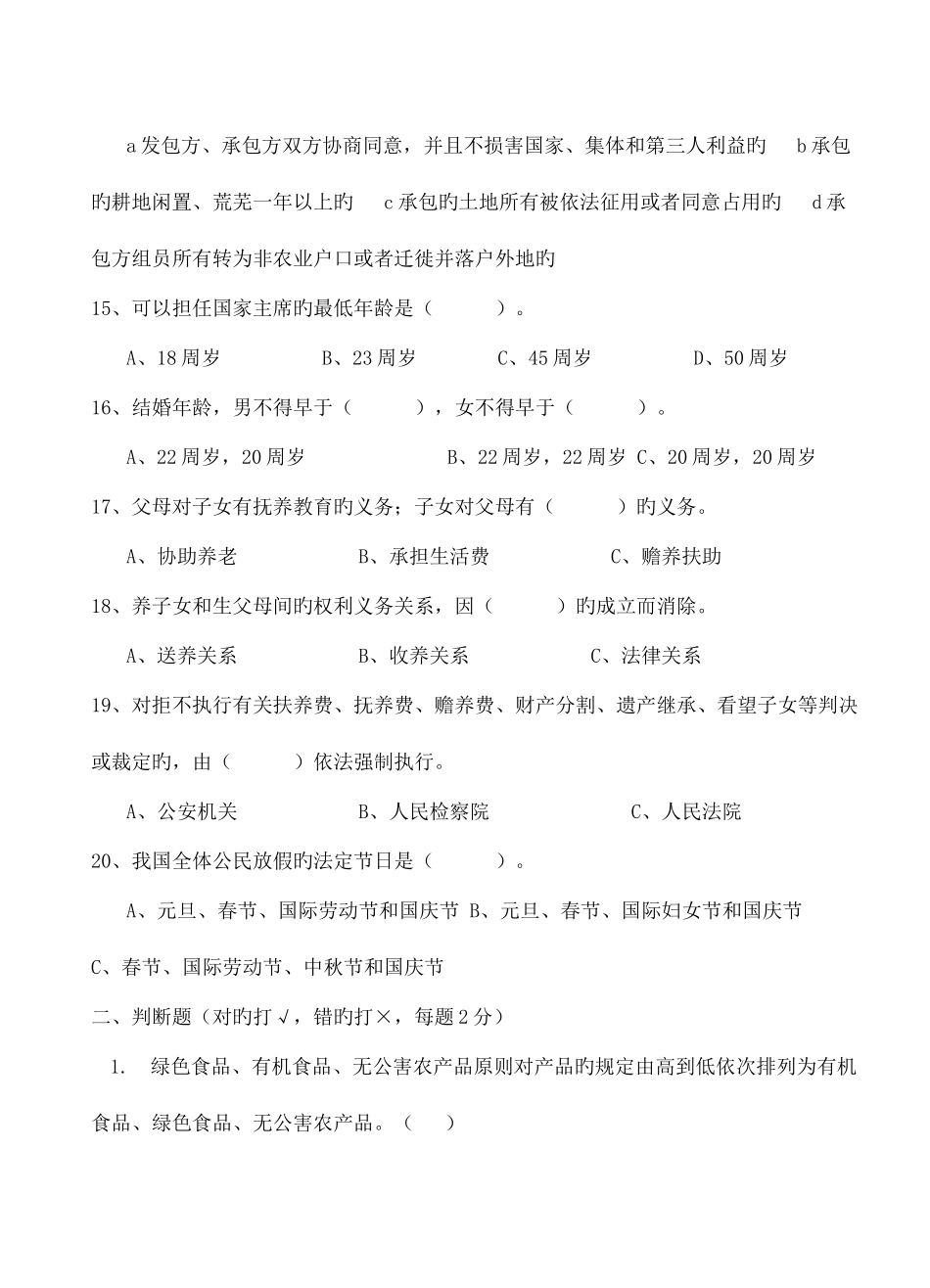 2025年村干部公务员考试资料_第3页