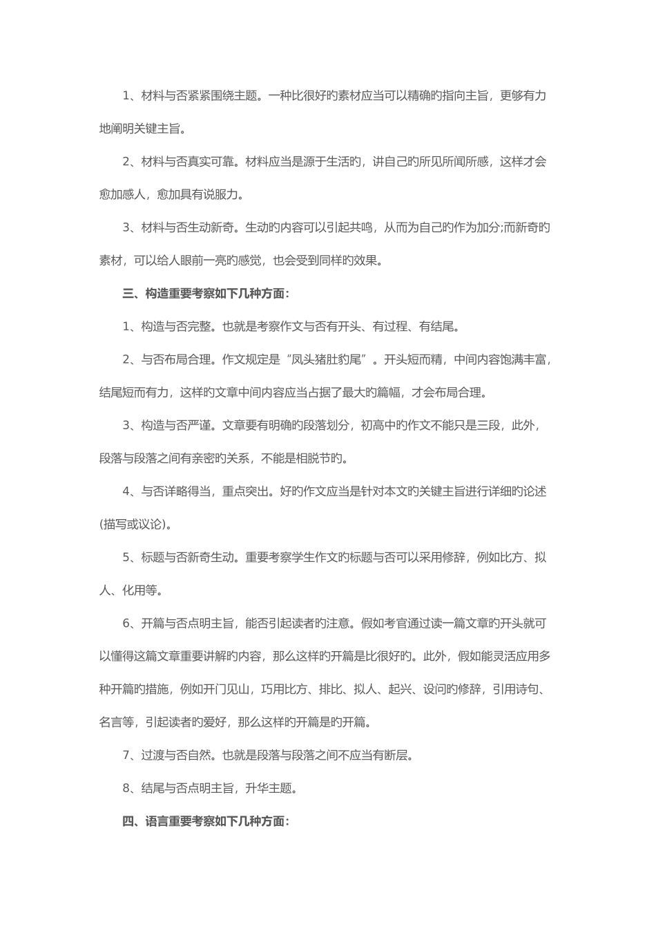 2025年教师资格语文学科笔试作文评析答题技巧_第2页