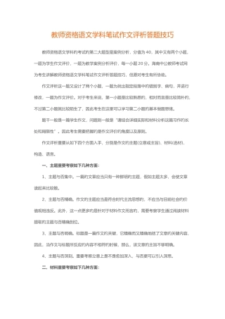 2025年教师资格语文学科笔试作文评析答题技巧